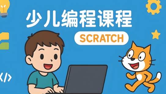 西安家长必藏：Scratch图形化编程十大教育机构揭晓