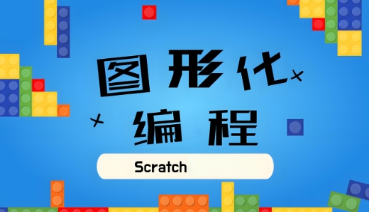 西安市排名前列的十大Scratch图形化编程教育机构名单出炉