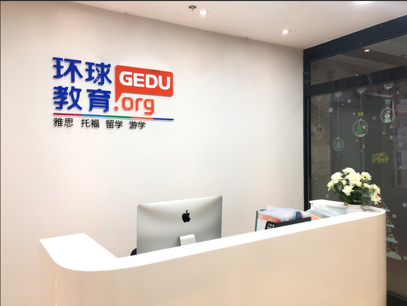 太原环球雅思前厅