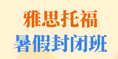山西太原十大有名气的雅思托福暑期班培训机构名单更新-太原环球雅思