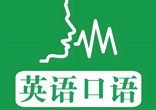 南宁市有特色的十大精进英语口语培训机构名单