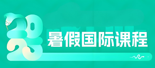 山西排名好的国际课程辅导机构排行榜top10一览