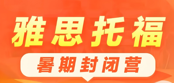 山西太原十大专业靠谱的雅思托福暑期班培训机构排名更新