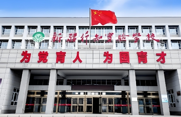 新疆行知实验学校环境