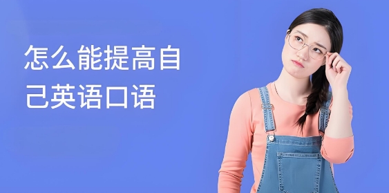 十大南宁市评价好的英语口语学习培训机构名单推荐