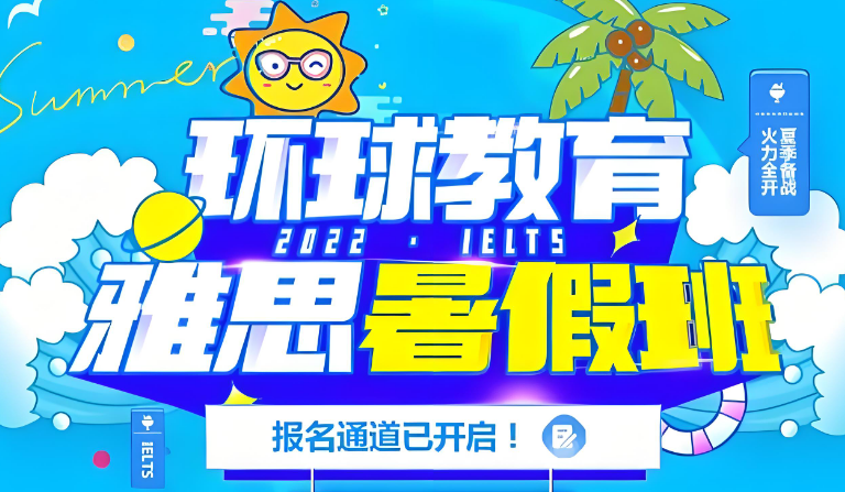 山西太原TOP10雅思托福暑期班线下培训机构口碑名单推荐-太原环球雅思