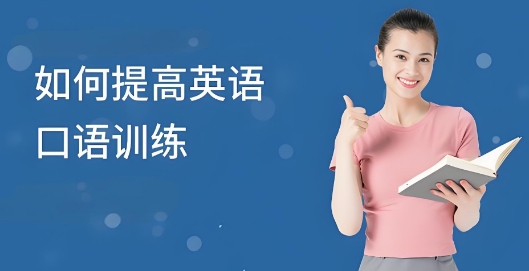 南宁市前十口碑很好的英语口语培训机构名单榜首一览