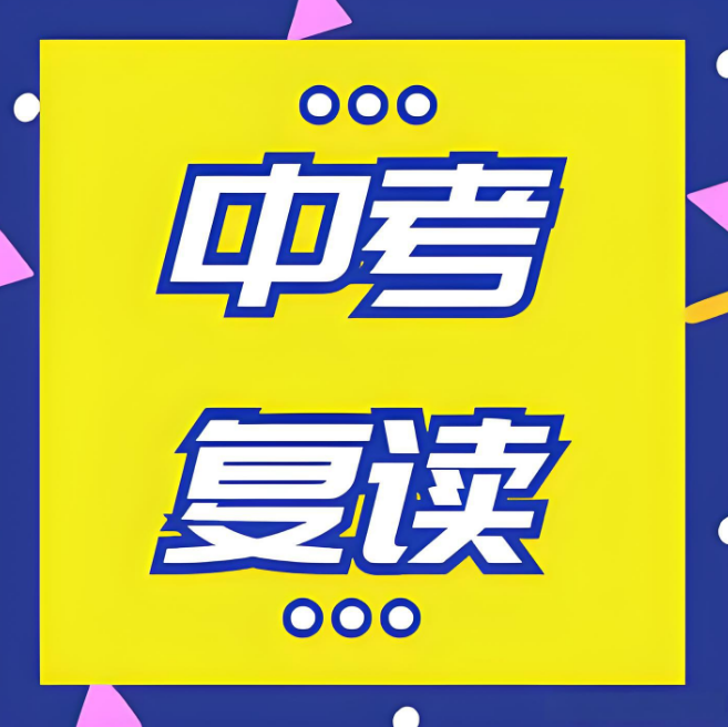 推荐山西初三中考复读辅导学校名单更新发布