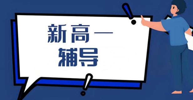 乌鲁木齐市值得选择的新高一辅导学校今日实力榜前十名单