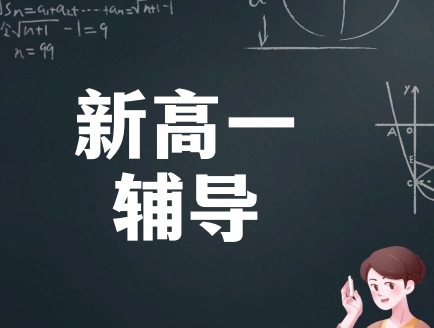 乌鲁木齐市十大最佳新高一辅导学校名单公布一览