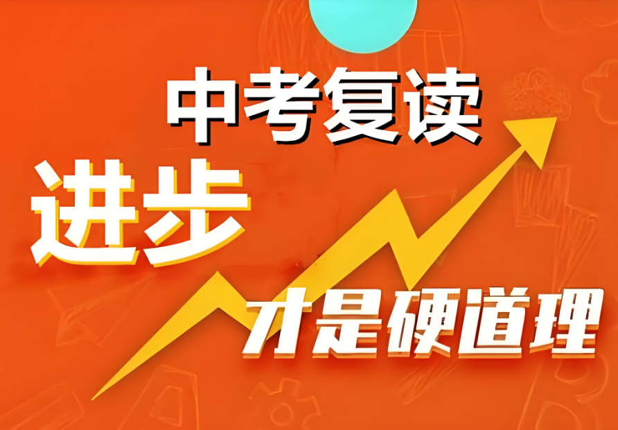 山西十大中考复读补习培训机构名单榜首-得壹中考