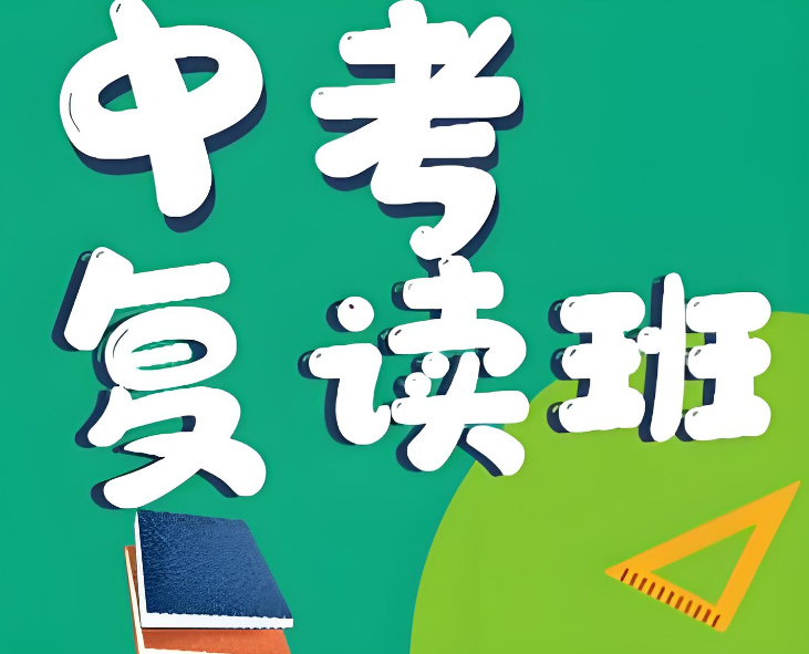 山西排在前列的初三中考复读生辅导班名单榜首一览