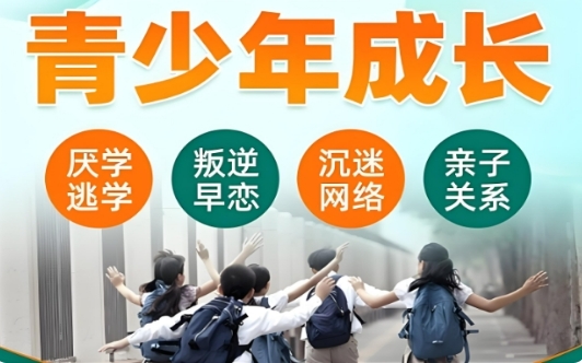 河北知名度比较高的叛逆期孩子管教教育基地十大榜单