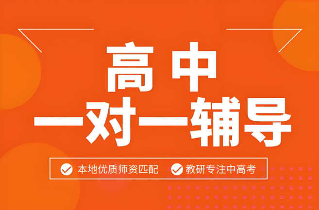 强推哈尔滨南岗十大高中一对一辅导机构榜首揭秘一览