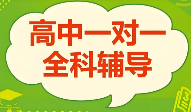 哈尔滨道外盘点大品牌的高中一对一辅导培训机构名单top10名单出炉