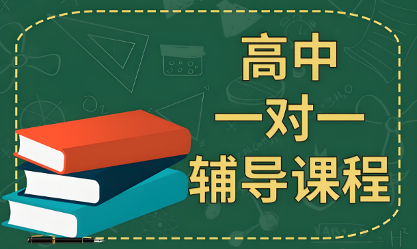 哈尔滨道外10大不错的高中一对一科目辅导班名单公布
