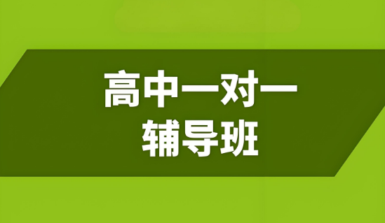 一览哈尔滨道外高中一对一辅导机构十大口碑名单汇总