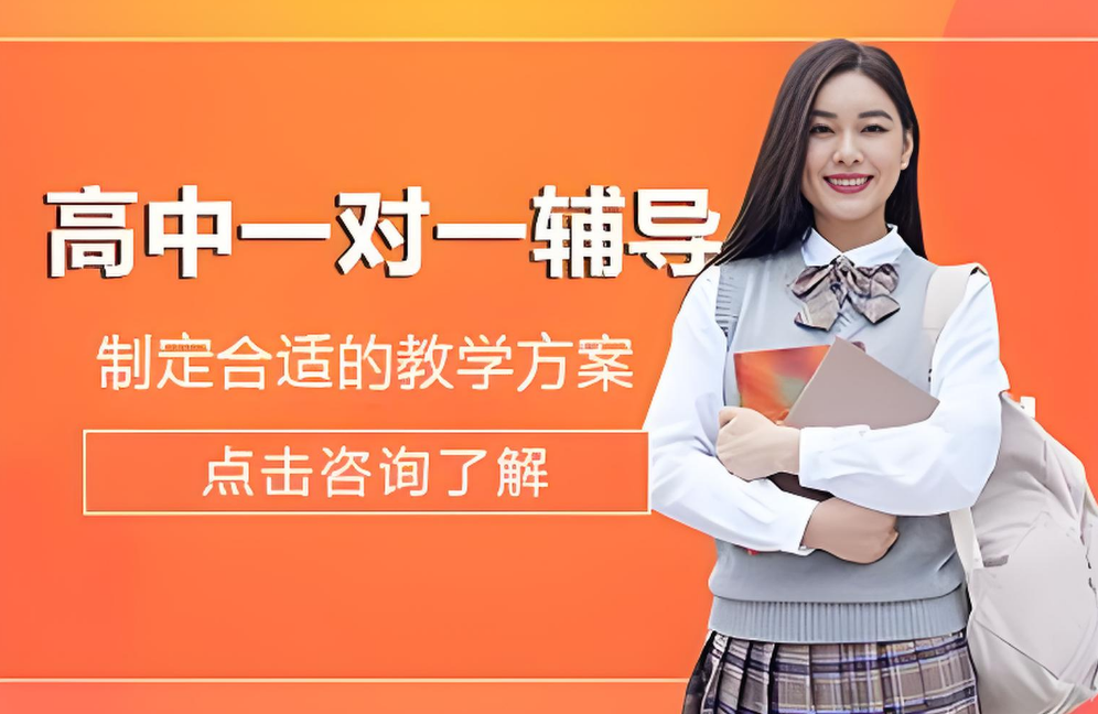 哈尔滨南岗力推靠谱的高中一对一辅导学校今日精选排名