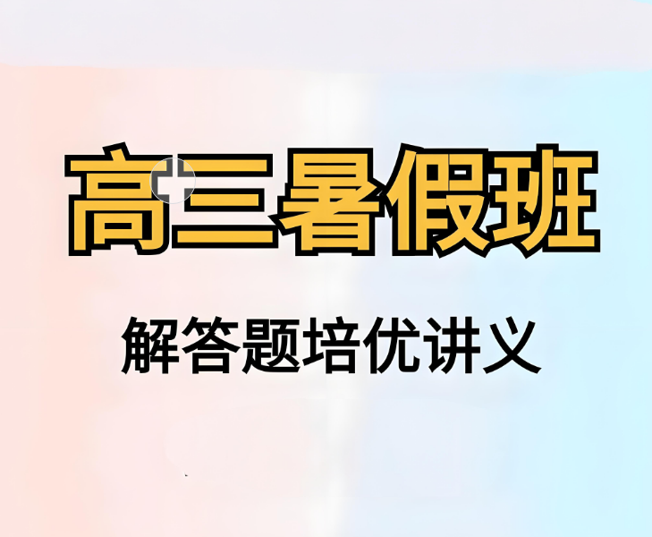 盘点山西太原有实力的高三暑假班补习辅导机构排名推荐