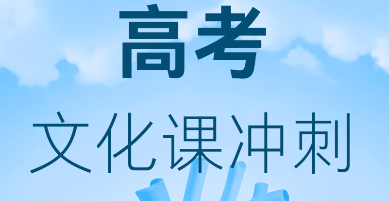 速览西安十大高考文化课冲刺辅导培训机构排名top榜名单出炉
