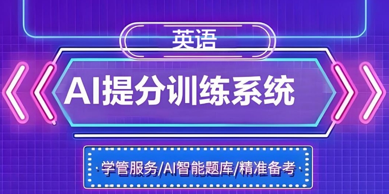 强推沈阳市十大英语AI提分训练教育学校榜首揭秘一览