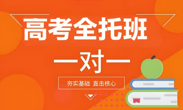 沈阳市前十高考全托一对一辅导学校排名宣布一览