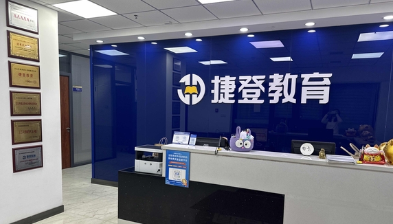 沈阳捷登教育前台