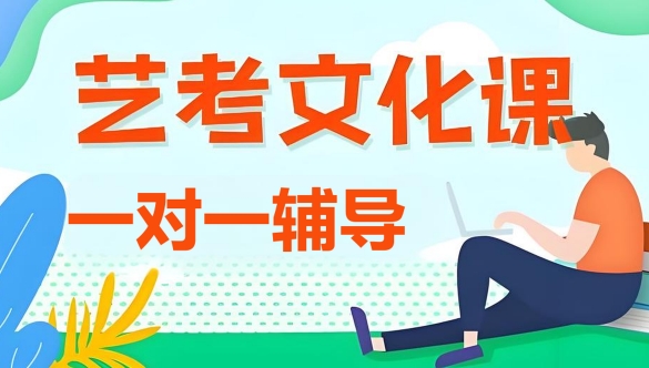 排名更新-沈阳市前十实力强的艺考生文化课个性化一对一辅导学校热度名单