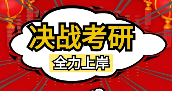 广州市比较好的考研培训机构十大排名榜一览