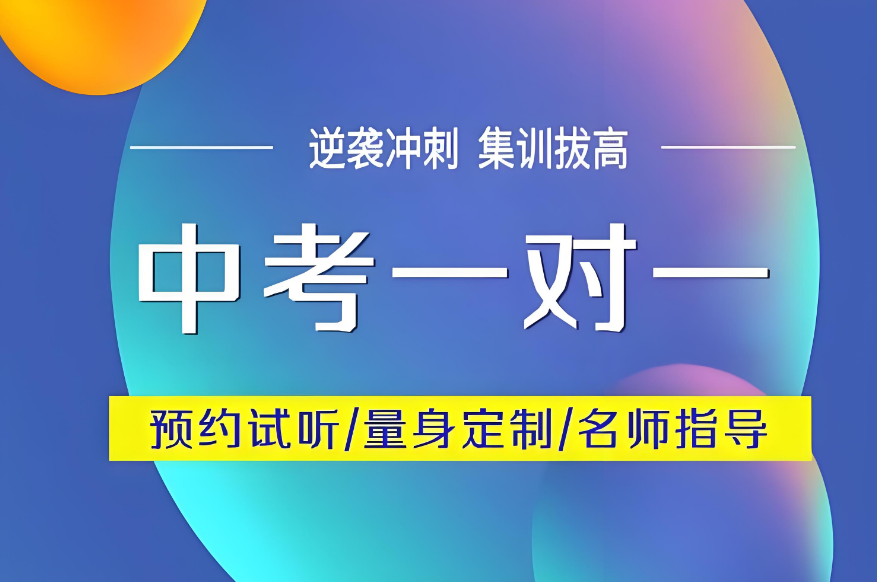 天津十大排名靠谱的中考一对一辅导机构名单今日出炉