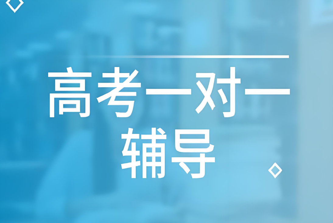 汇总青岛专业的高考一对一辅导机构十大排名一览-锐思教育