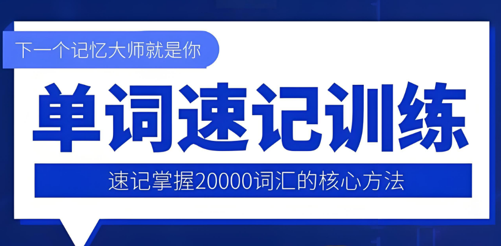上海英语单词速记补习学校辅导哪里有top10排名一览