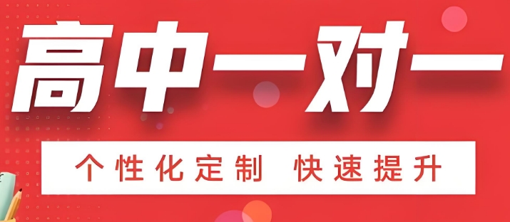 济南市高中一对一辅导强校TOP10榜单权威指南