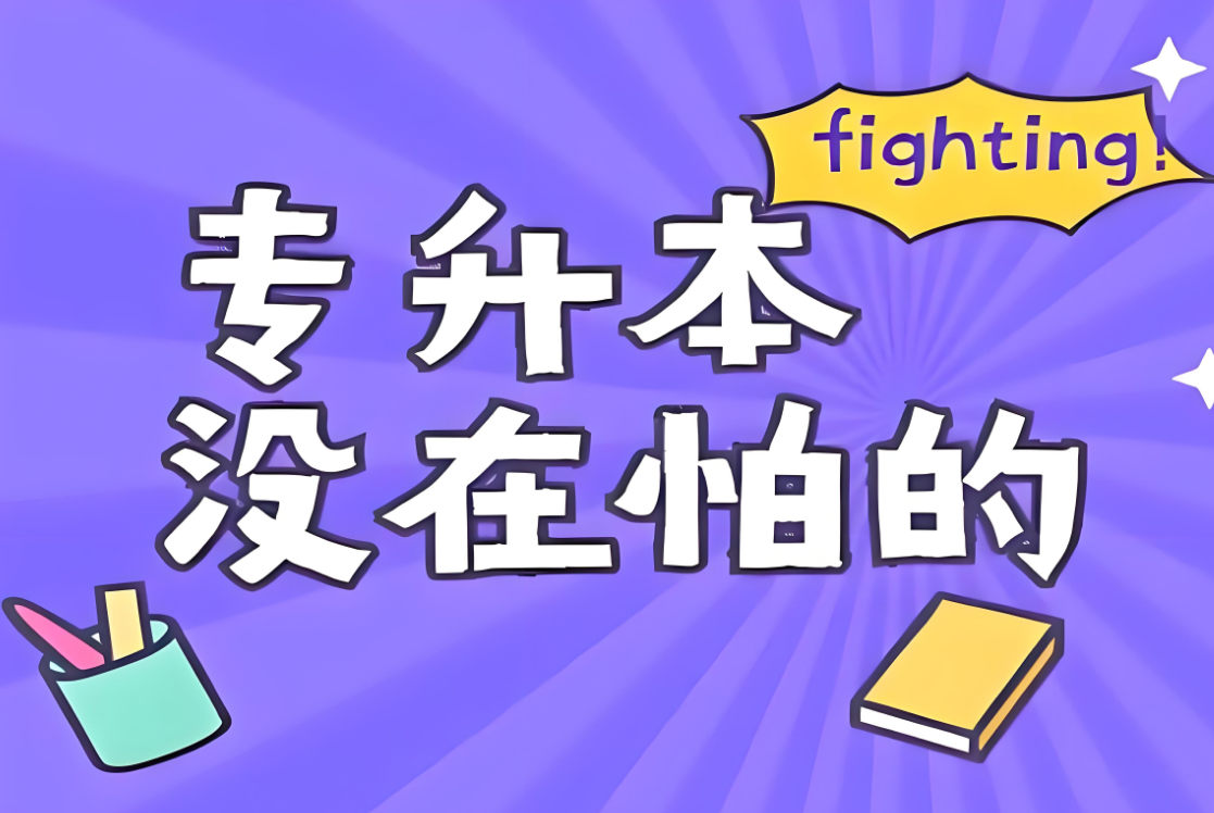 速览国内十大专升本专本连读训机构top榜单一览-汇百智教育