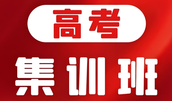 海口市实力排在榜首的高考集训班机构top10名单公布
