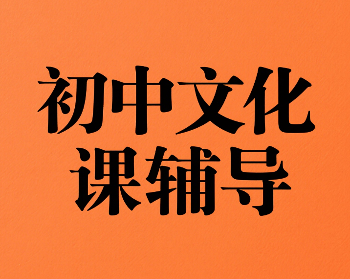成都首推前十的初中文化课辅导补习机构排名精选一览
