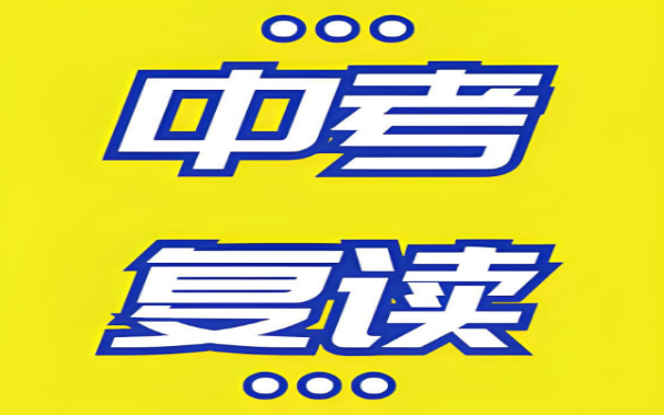 山西排名之首的中考复读培训及机构-德壹教育