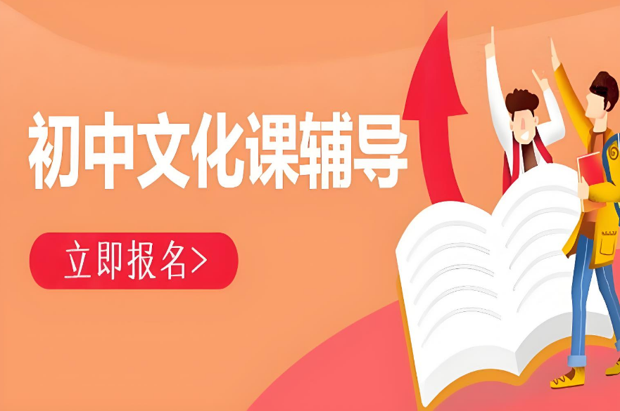 优选成都市青羊区综合实力强的初中文化课补习学校十大排名汇总