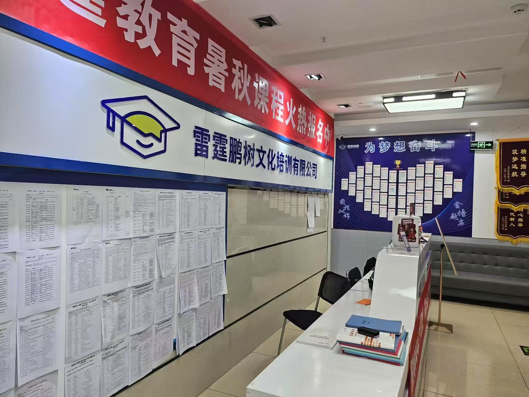 成都雷霆教育前台
