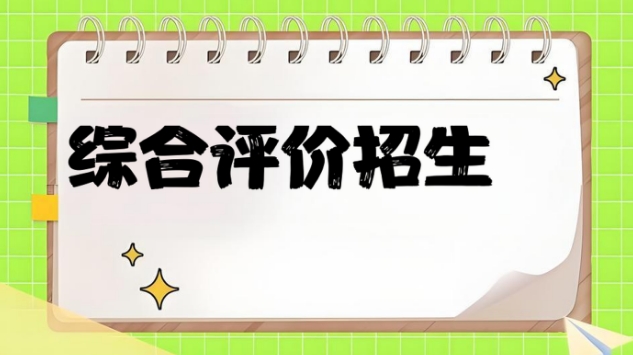强推济南市十大综合评价招生教育机构名单公布一览