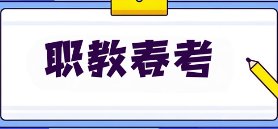 盘点济南市职教春考教育机构十大排名一览