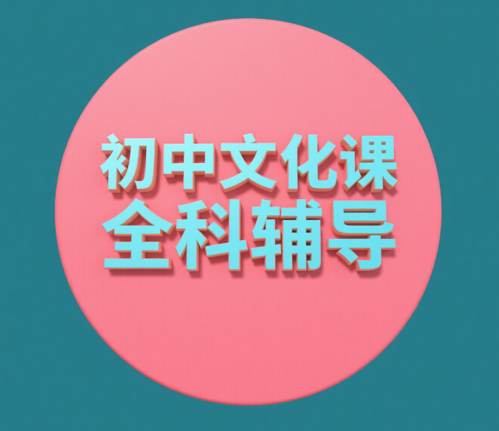 成都市金牛区值得信赖的初中文化课全科补习学校十大排名推荐
