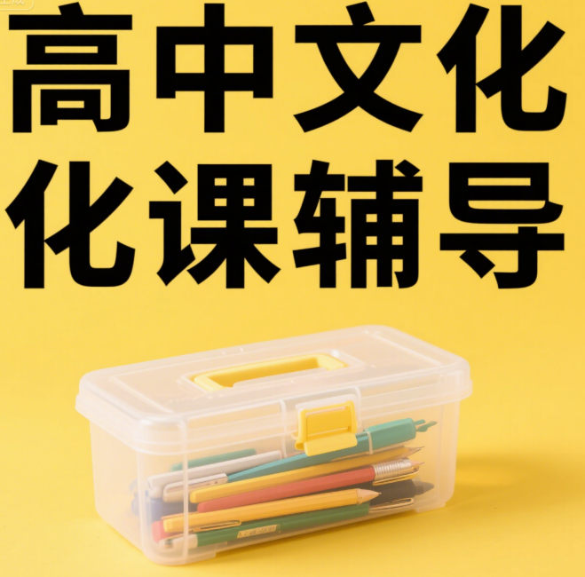 甄选成都市2025十大高中文化课全科辅导机构名单大盘点