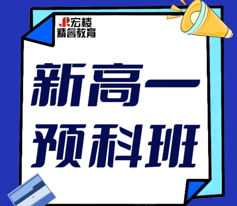 太原市优选十大新高一预备课程辅导机构名单汇总出炉