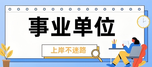 南京市知名度高的十大事业单位备考培训机构名单热榜一览