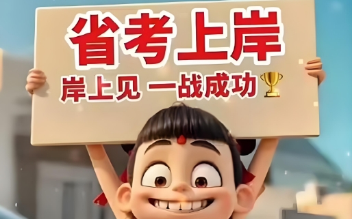 力推南京市十大省考备考培训机构名单公布一览