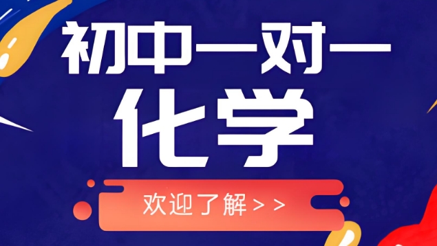 成都市比较好的初中一对一化学辅导机构十大排名榜一览