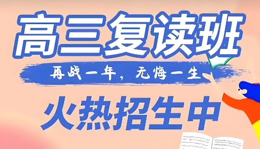 优选乌鲁木齐市高三复读班辅导学校十大排名精选名单出炉