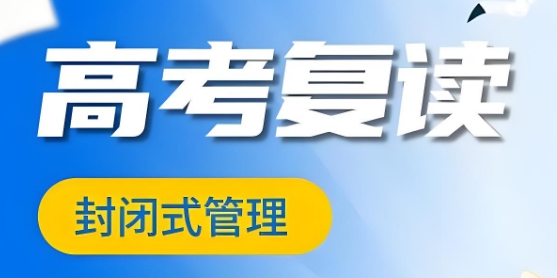 乌鲁木齐市高质量的高考复读备考辅导学校前10名公布