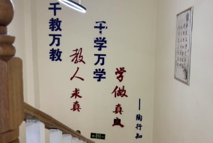 未来培优陶行知